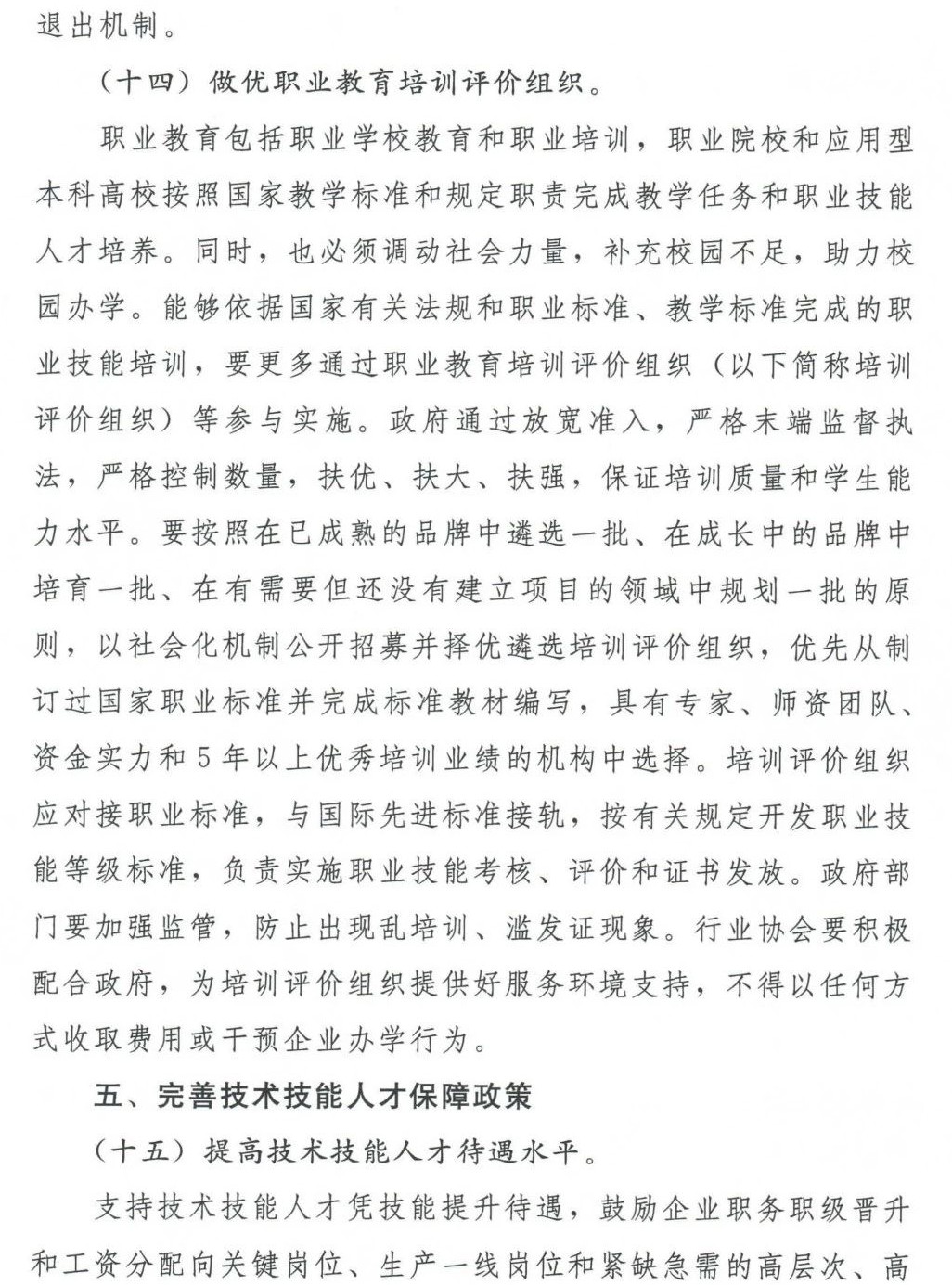 深圳風向標教育資源股份有限公司