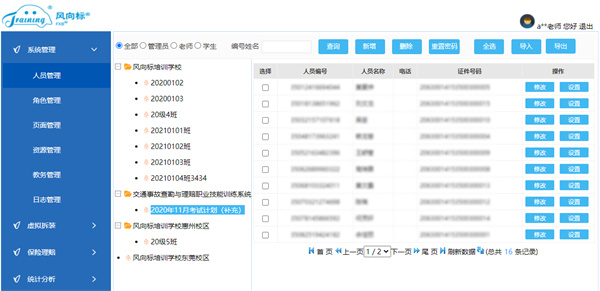 深圳風(fēng)向標(biāo)教育資源股份有限公司