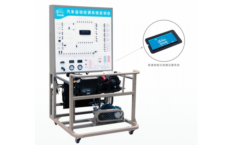 大眾寶來汽車自動空調(diào)系統(tǒng)實訓(xùn)臺（電機帶動，基本型）